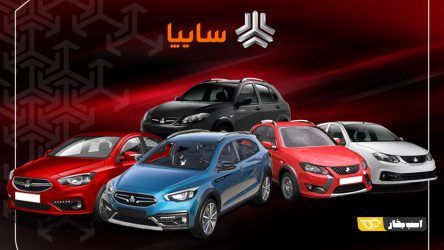 شرایط فروش فوری پنج محصول سایپا اعلام شد – آذر 1400