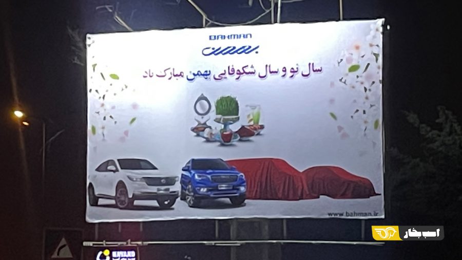 5 خودروی جدید گروه بهمن در سال 1400