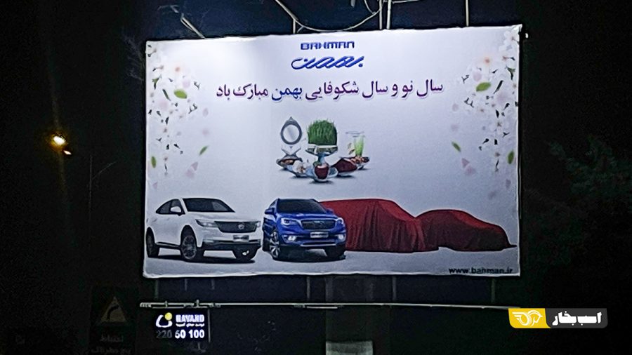 5 خودروی جدید گروه بهمن در سال 1400