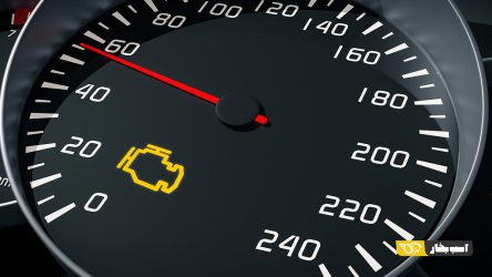 چرا چراغ چک خودرو روشن می‌شود؟