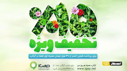 تخفیف 15 درصدی قبض اسفند ماه برای مشترکین همراه اول