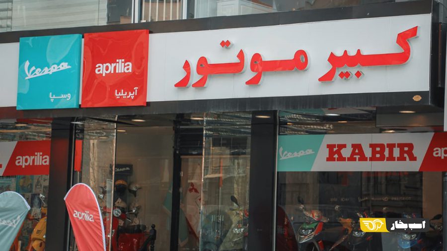 کبیر موتور اندرزگو