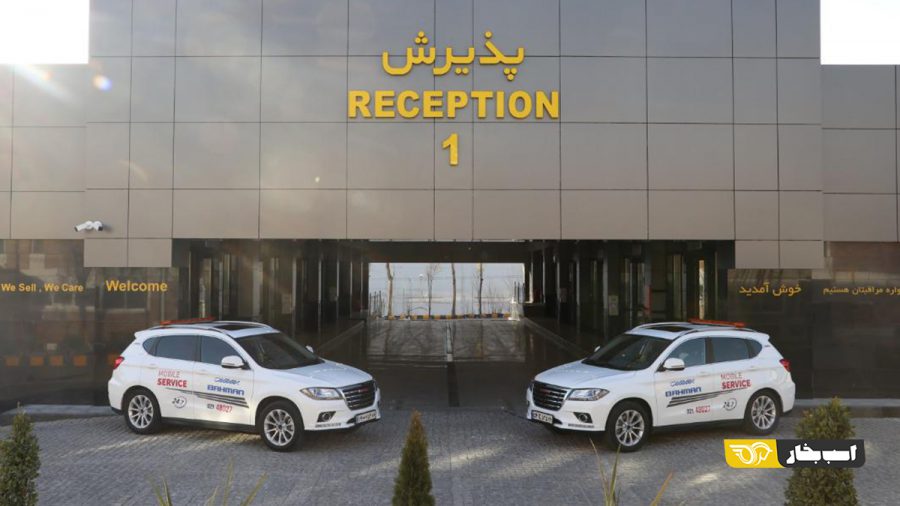 خدمات فروش و پس از فروش گروه بهمن