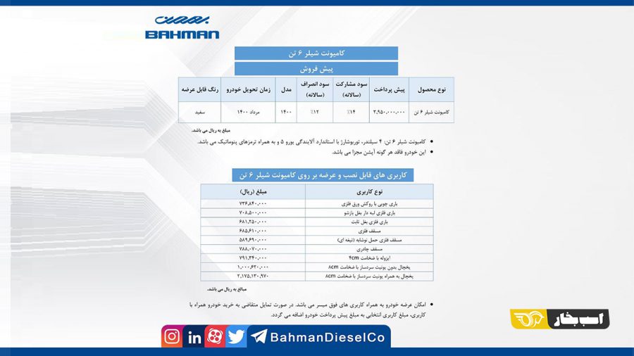 شرایط فروش کامیونت های ایسوزو و شیلر بهمن دیزل