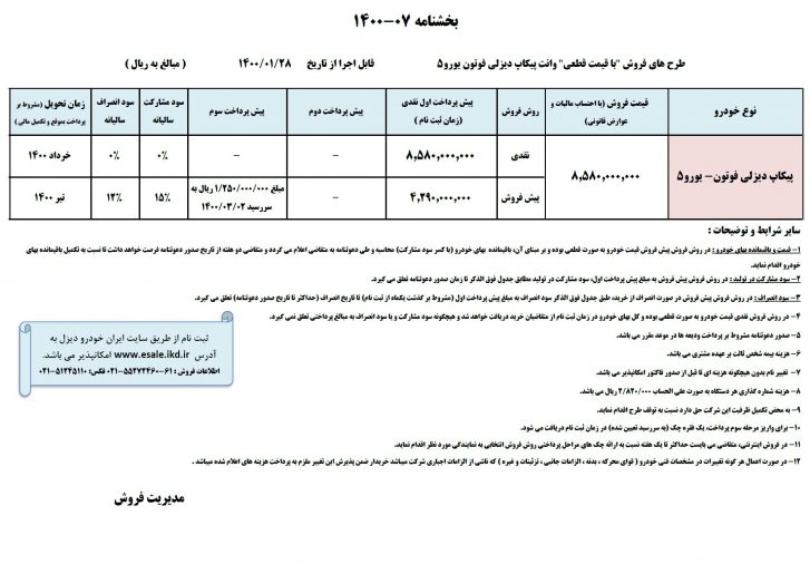 شرایط فروش و قیمت جدید فوتون تونلند S بنزینی توربوشارژر و دیزلی