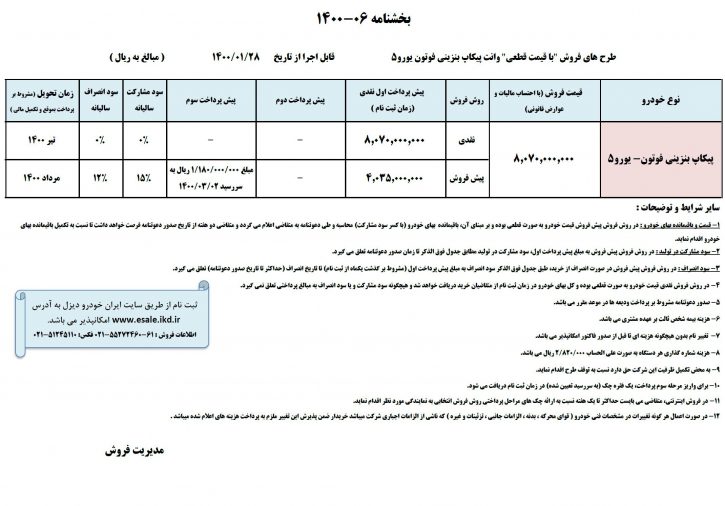 شرایط فروش و قیمت جدید فوتون تونلند S بنزینی توربوشارژر و دیزلی