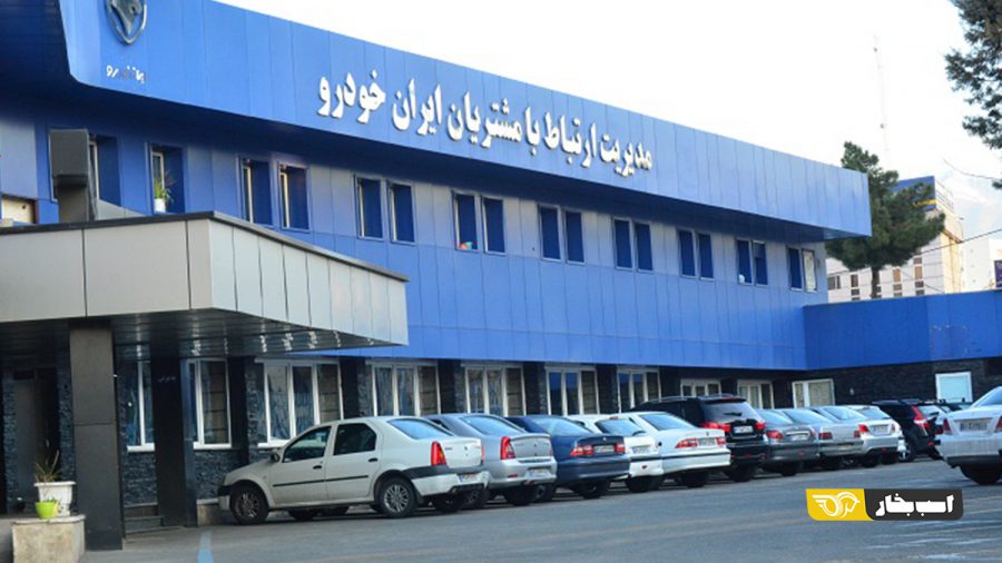رضایت مشتریان ایران خودرو