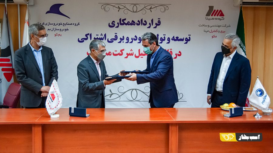 همکاری خودروسازان بم و مکو مپنا برای ساخت خودروی برقی اشتراکی