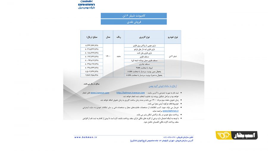 بهمن دیزل