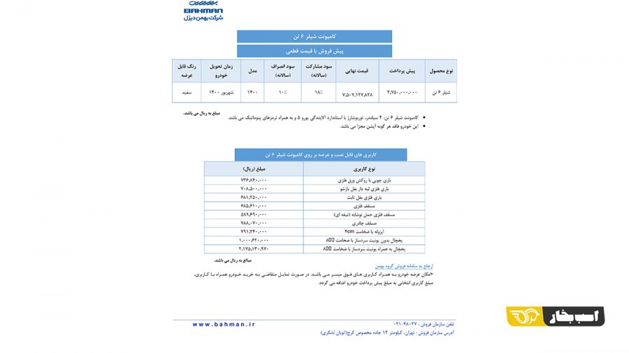 محصولات بهمن دیزل