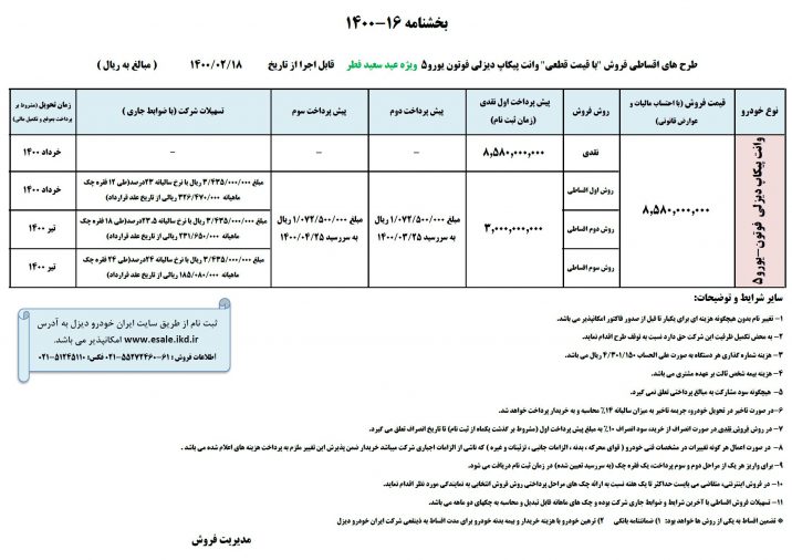 فروش نقدی و اقساطی فوتون تونلند دیزلی