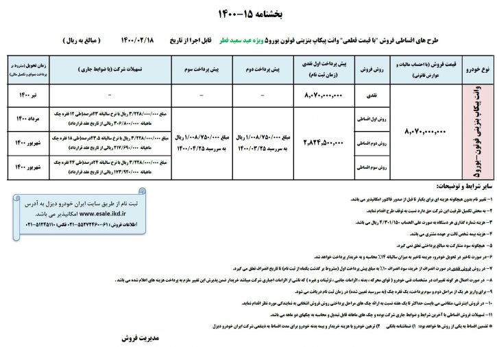 فروش نقدی و اقساطی فوتون تونلند بنزینی