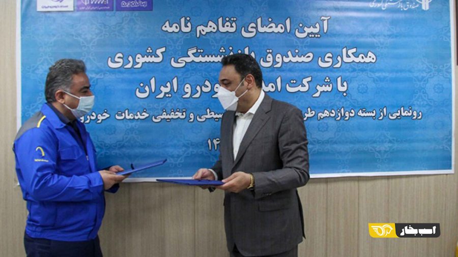 تسهیلات ایران خودرو به بازنشستگان 