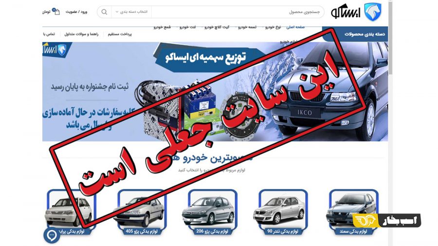 توزیع سهمیه ای قطعات جعلی
