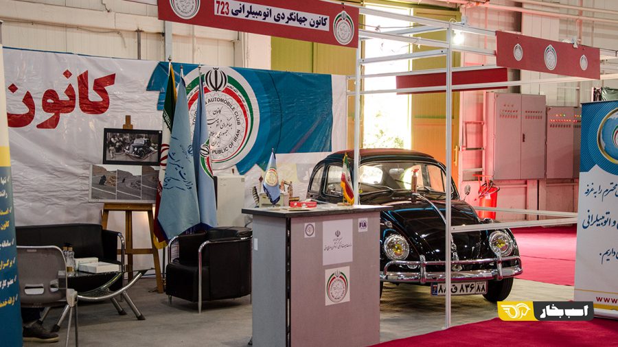نمایشگاه تیونینگ