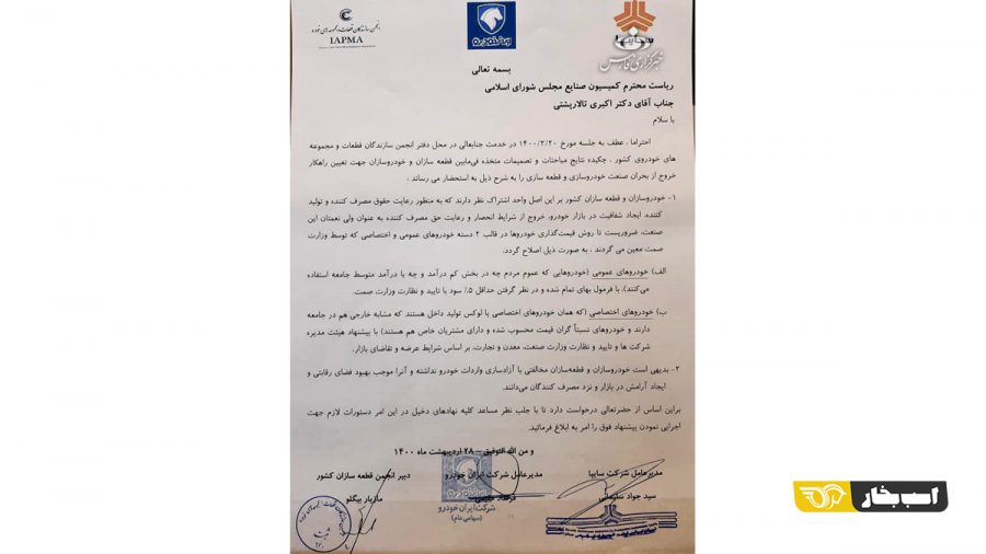 نامه خودروسازان به نمایندگان مجلس
