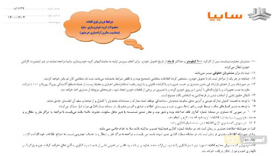 شرایط فروش فوری و فوق العاده محصولات سایپا خرداد 1400