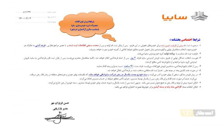 شرایط فروش فوری و فوق العاده محصولات سایپا خرداد 1400