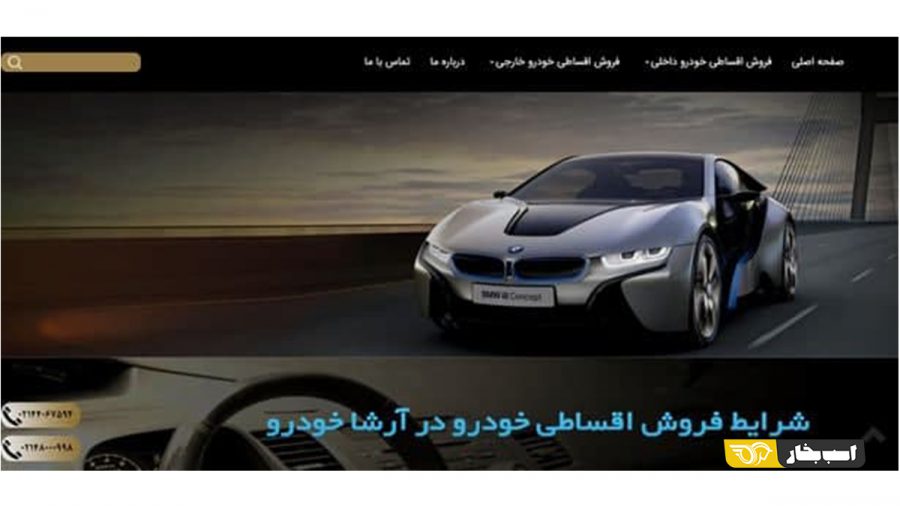 فروش اقساطی آرشا خودرو