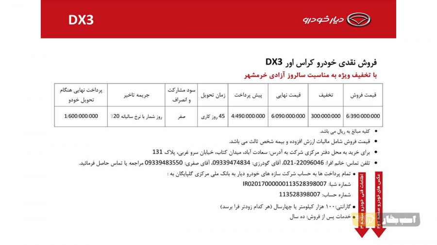 شرایط فروش DX3 دیار خودرو