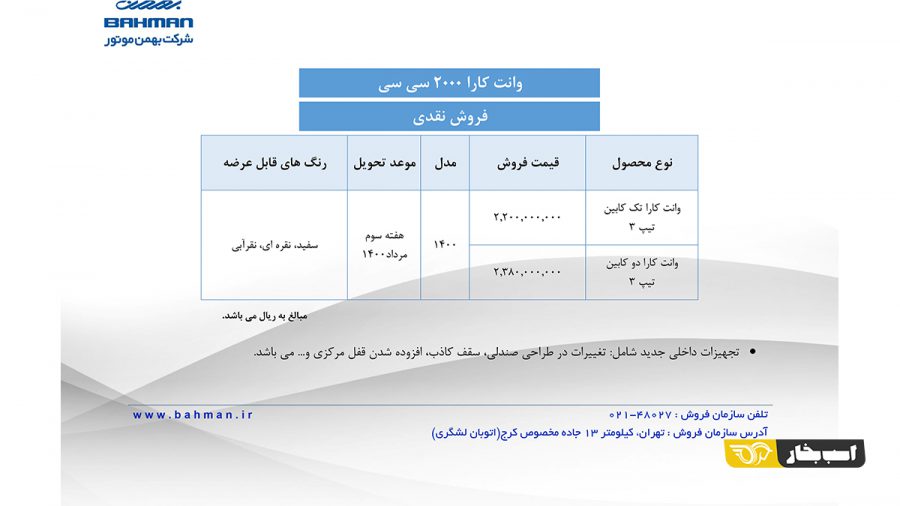 شرایط فروش وانت کارا