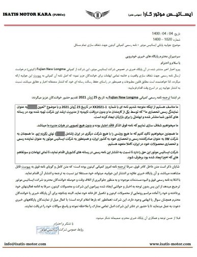 جوابیه سوم ایساتیس موتور کارا کیتون