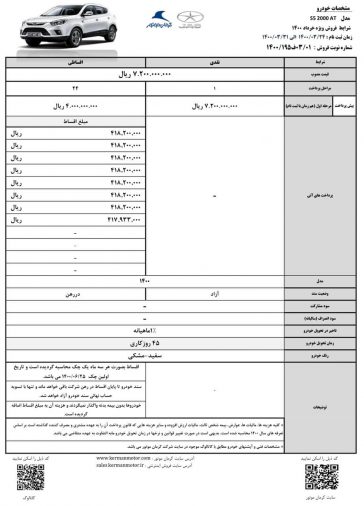 شرایط فروش فوری و اقساطی جک S5 اتوماتیک خرداد 1400 کرمان موتور