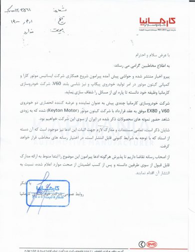 جوابیه کارمانیا برای کیتون ایساتیس خودرو