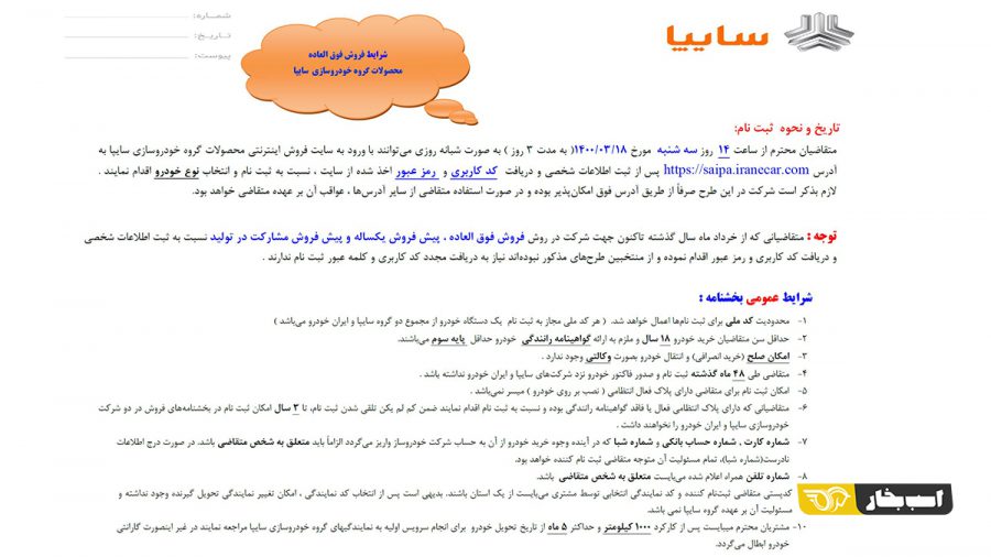 شرایط فروش فوری محصولات سایپا خرداد 1400