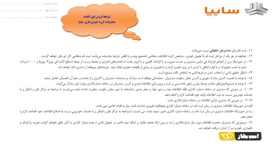 شرایط فروش فوری محصولات سایپا خرداد 1400