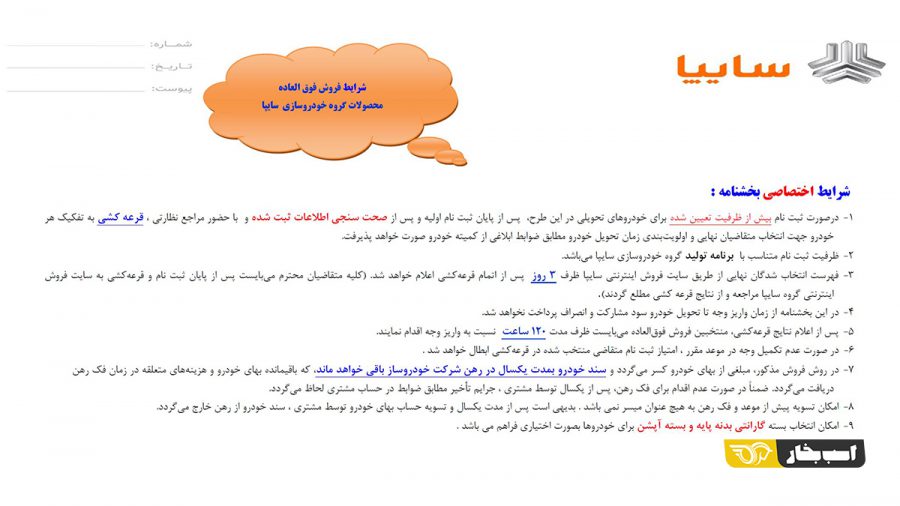 شرایط فروش فوری محصولات سایپا خرداد 1400