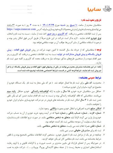 شرایط فروش محصولات زامیاد با سند آزاد خرداد 1400