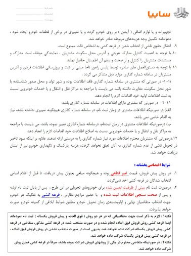شرایط فروش محصولات زامیاد با سند آزاد خرداد 1400