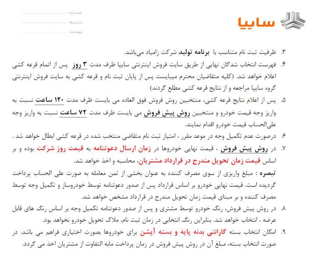شرایط فروش محصولات زامیاد با سند آزاد خرداد 1400