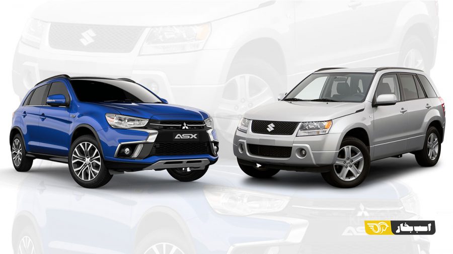 مقایسه سوزوکی گرند ویتارا و میتسوبیشی ASX