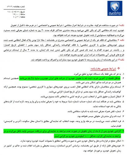 شرایط فروش 5 محصول ایران خودرو مرداد 1400