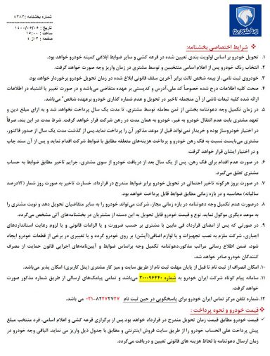 شرایط فروش 5 محصول ایران خودرو مرداد 1400