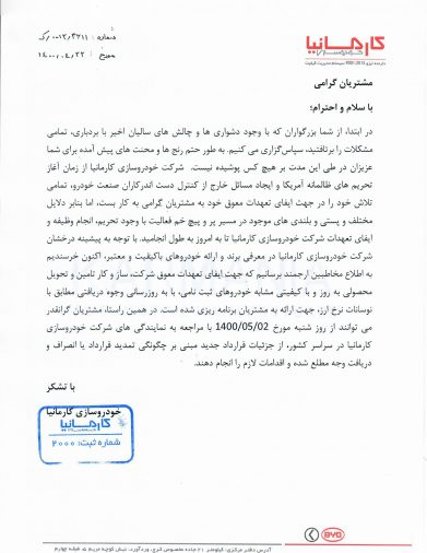 اطلاعیه و پیام جدید شرکت کارمانیا به حواله داران و مشتریان بی وای دی