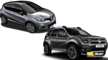 مقایسه امکانات رنو داستر و رنو کپچر