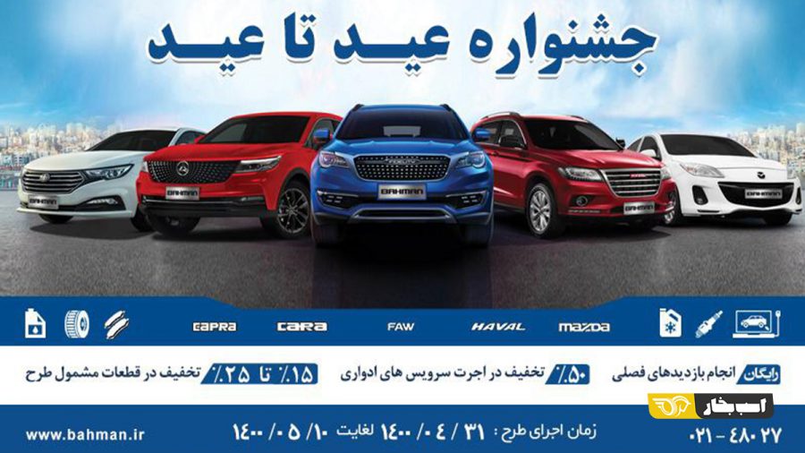 طرح فروش بهمن موتور