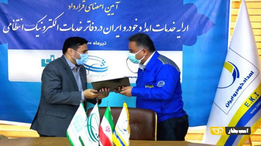 خرید خدمات امدادی ایران خودرو از طریق پلیس +10