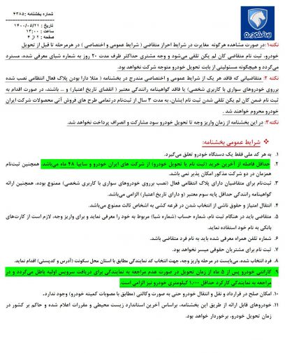 شرایط فروش 5 محصول ایران خودرو مرداد 1400