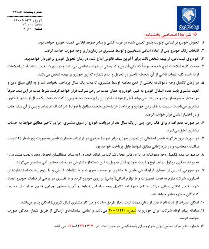 شرایط فروش 5 محصول ایران خودرو مرداد 1400