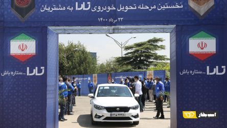 مراسم تحویل تارا توسط ایران خودرو برگزار شد