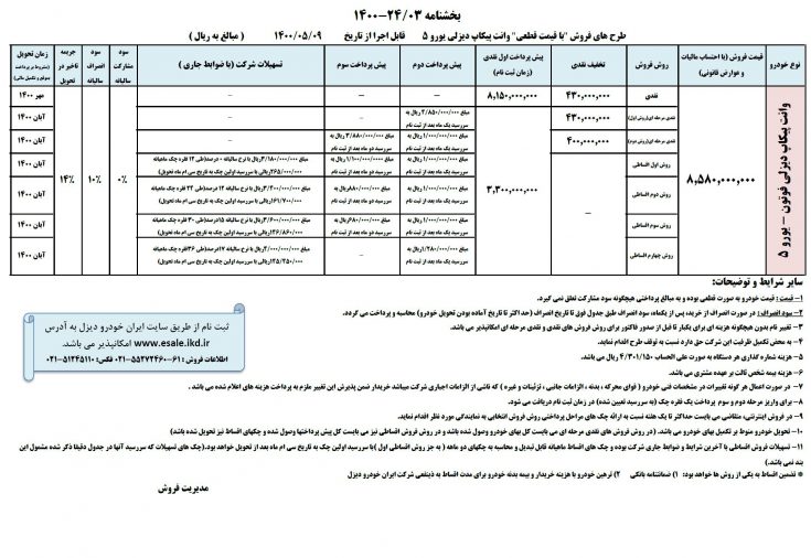شرایط فروش نقدی و اقساطی فوتون تونلند S دیزل ویژه مرداد 1400
