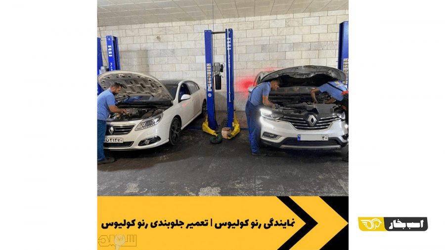 تعمیرگاه رنو کار
