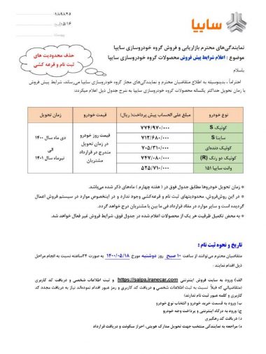 شرایط فروش محصولات سایپا ویژه مرداد 1400