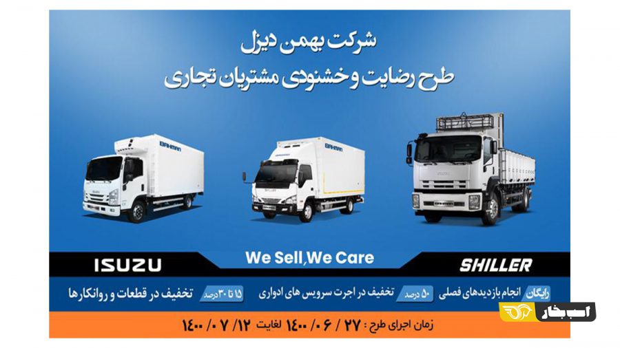 بهمن دیزل