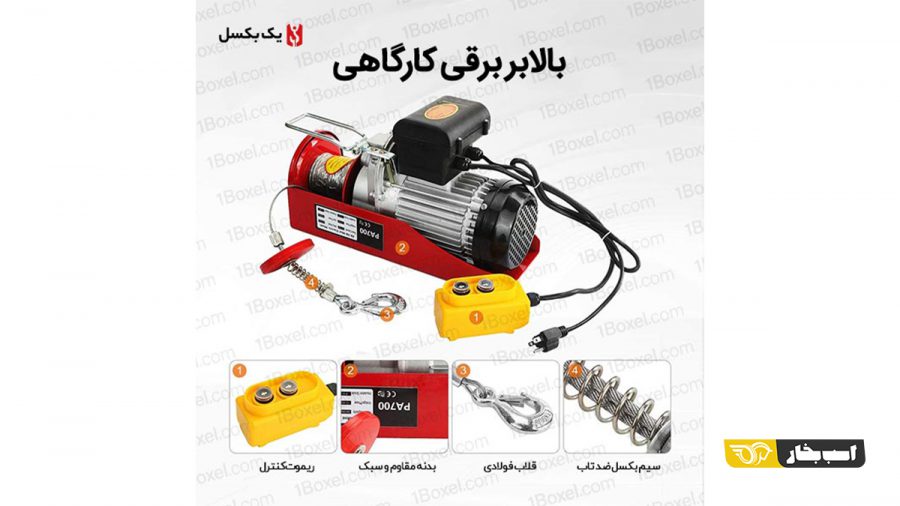وینچ برقی 