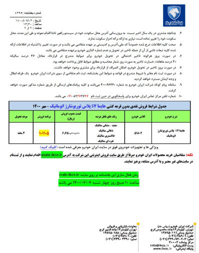 شرایط فروش فوری و فوق العاده هایما S7 پلاس ایران خودرو مهر 1400